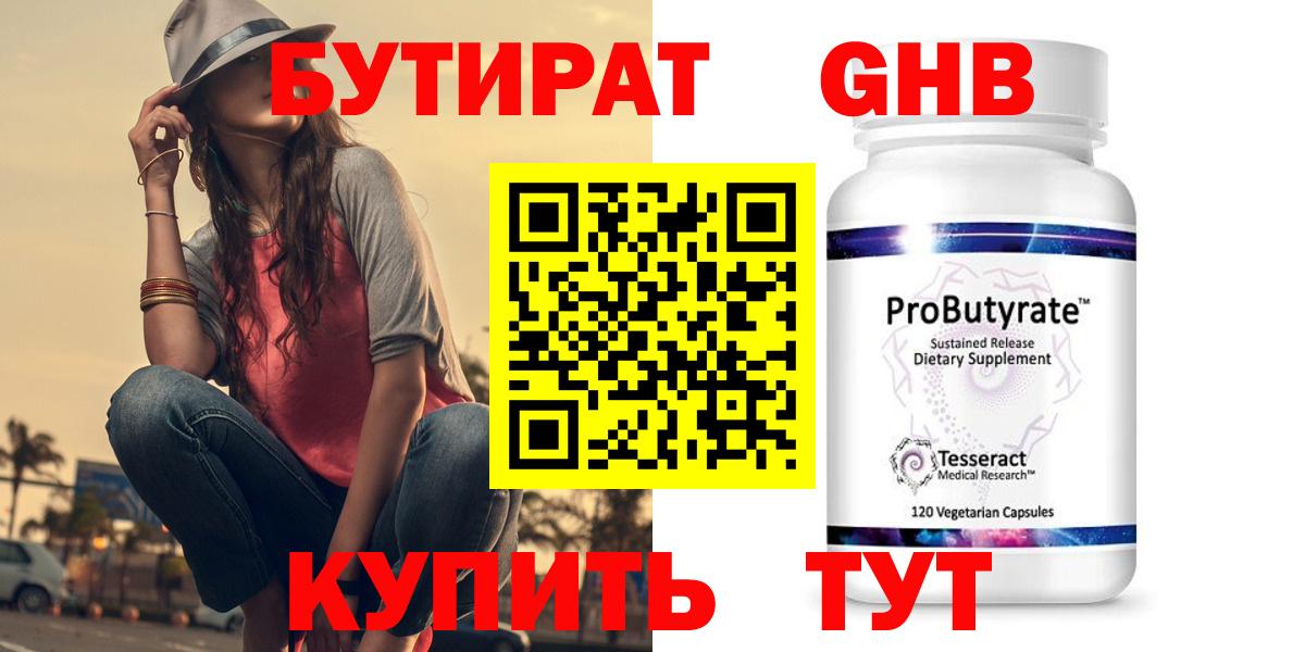 Серов  Бутират оксибутират  Вход с VPN 