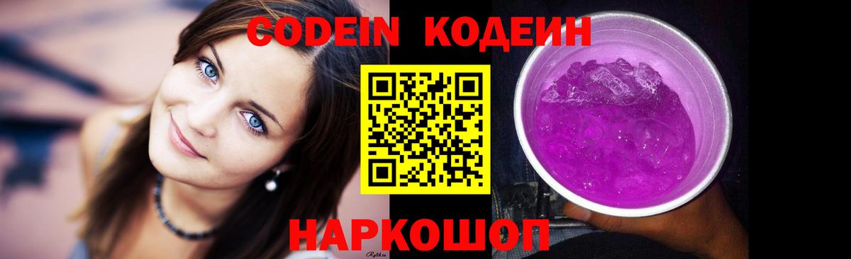 Кодеиновый сироп Lean напиток Lean (лин)  Вход с VPN  Серов 