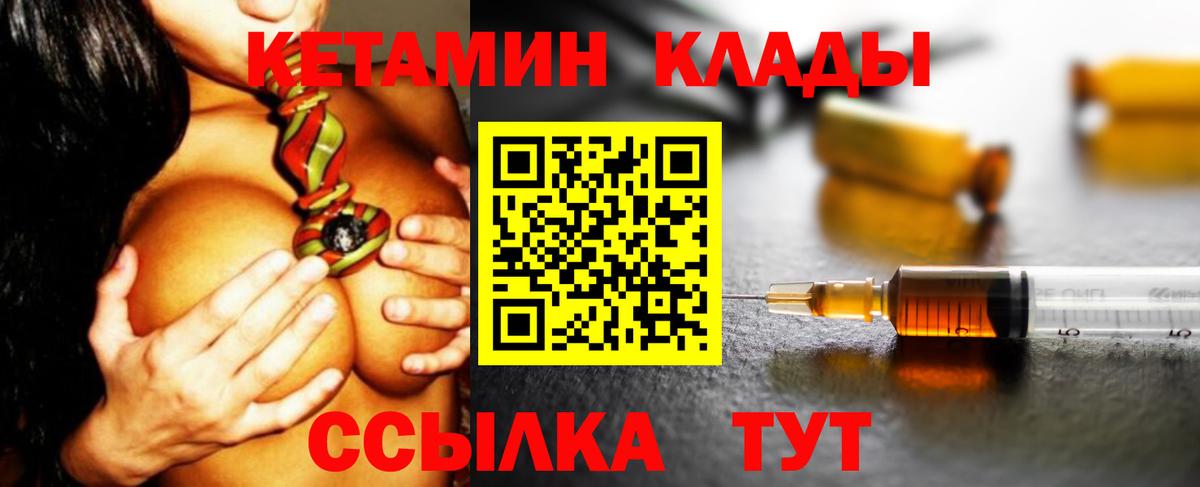 Кетамин VHQ  Вход с VPN  Серов 