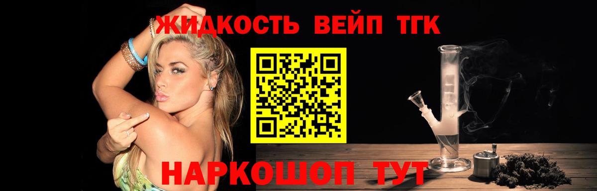 Дистиллят ТГК вейп с тгк Серов